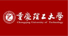 重慶理工大學